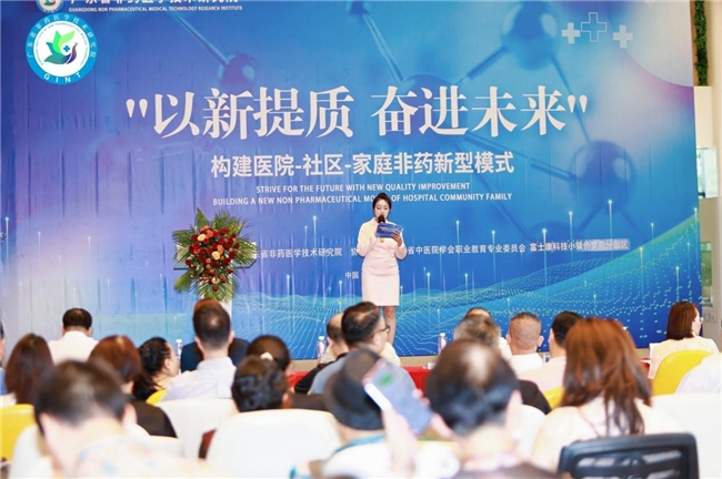 广东省非药医学技术研究院开启健康管理新时代共筑“医院-社区-家庭”非药新型模式辉煌篇章(图1)