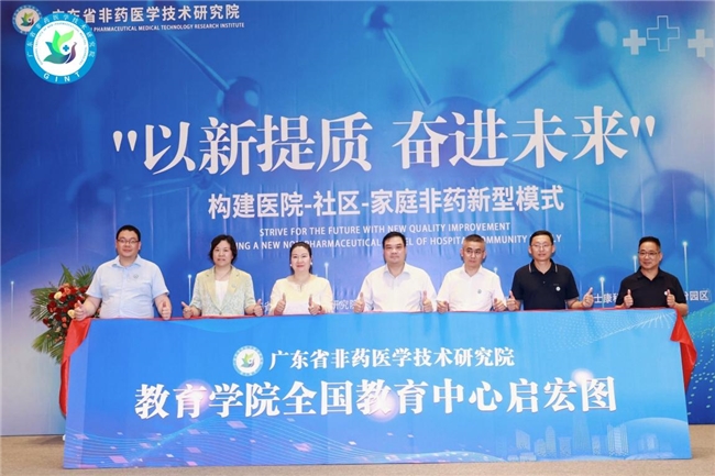 广东省非药医学技术研究院开启健康管理新时代共筑“医院-社区-家庭”非药新型模式辉煌篇章(图3)