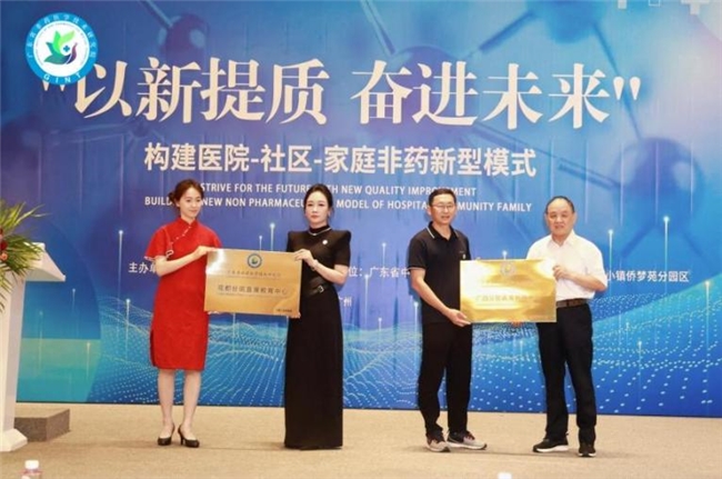 广东省非药医学技术研究院开启健康管理新时代共筑“医院-社区-家庭”非药新型模式辉煌篇章(图5)