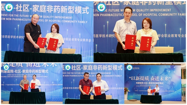 广东省非药医学技术研究院开启健康管理新时代共筑“医院-社区-家庭”非药新型模式辉煌篇章(图4)