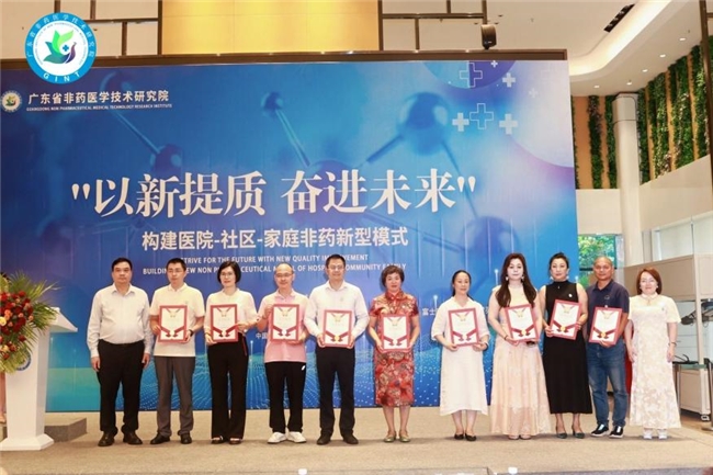 广东省非药医学技术研究院开启健康管理新时代共筑“医院-社区-家庭”非药新型模式辉煌篇章(图7)