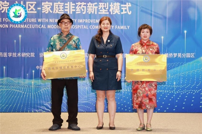 广东省非药医学技术研究院开启健康管理新时代共筑“医院-社区-家庭”非药新型模式辉煌篇章(图6)