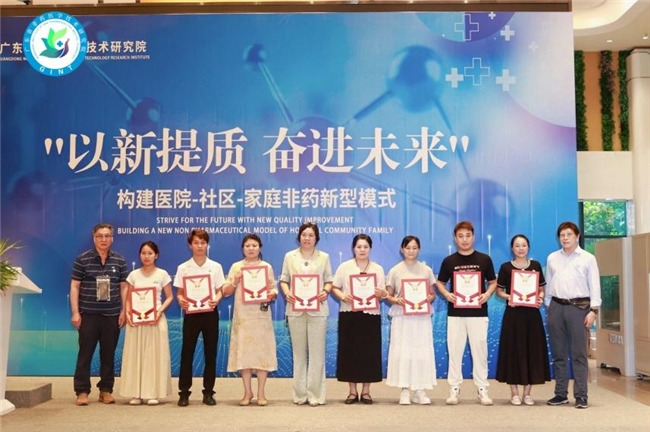 广东省非药医学技术研究院开启健康管理新时代共筑“医院-社区-家庭”非药新型模式辉煌篇章(图8)