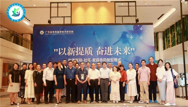 广东省非药医学技术研究院开启健康管理新时代共筑“医院-社区-家庭”非药新型模式辉煌篇章(图9)
