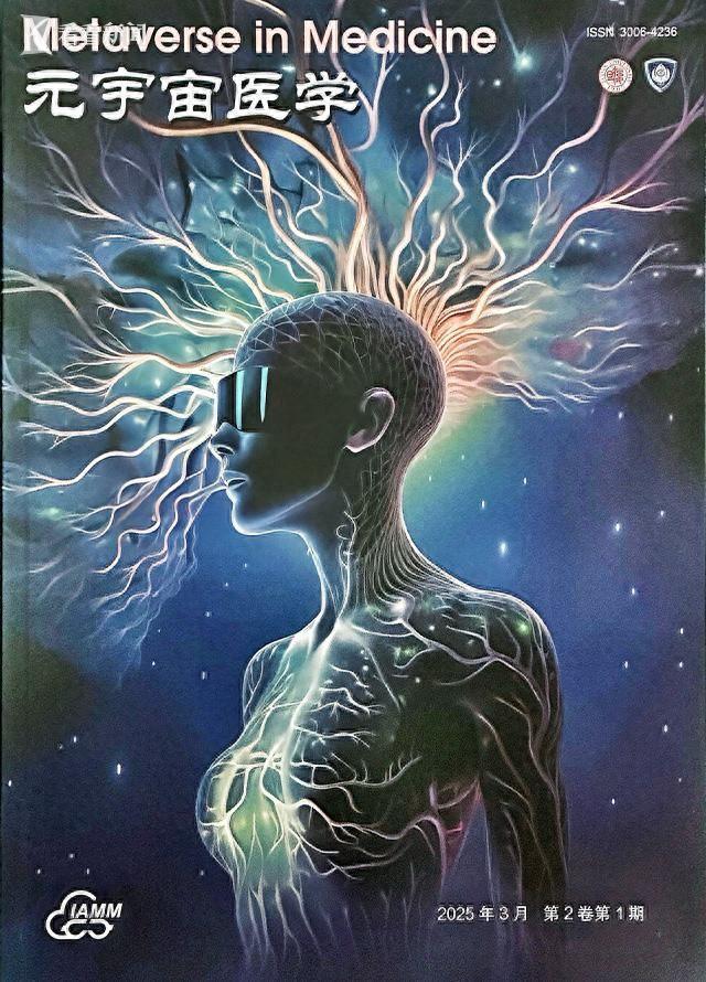 《元宇宙医学》创刊一周年中山医院发布智能体(图1)