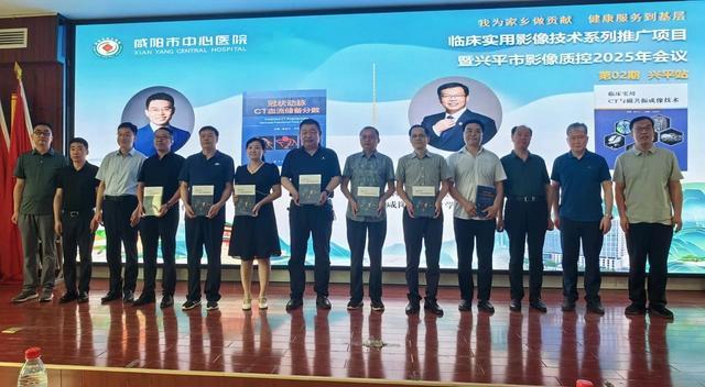 B·sport（中国体育）：咸阳市中心医院成功举办临床实用影像技术第二期（兴平站）推广项目暨兴平市影像质控2025年会议(图2)