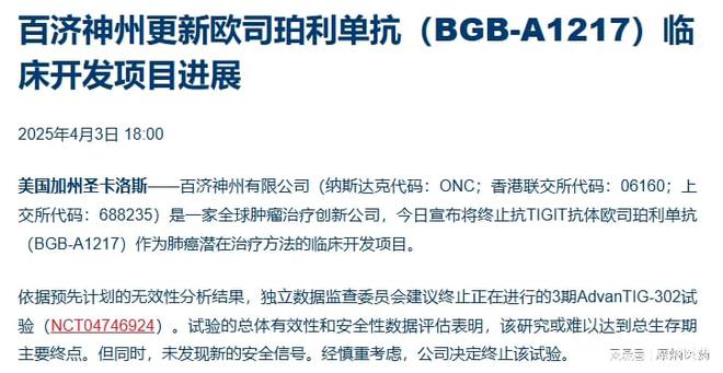 TIGIT靶点：从免疫新星到挫折不断百济神州等多家药企研发受阻(图1)