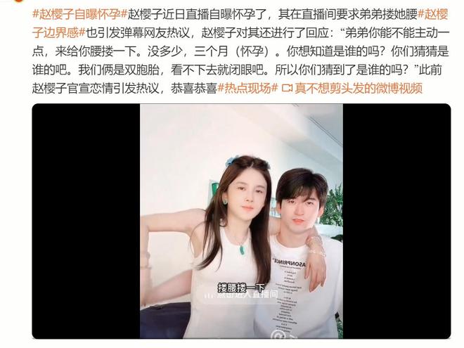 赵樱子自曝怀孕3个月和亲弟弟互动惹争议曾说对成毅因戏生情(图2)