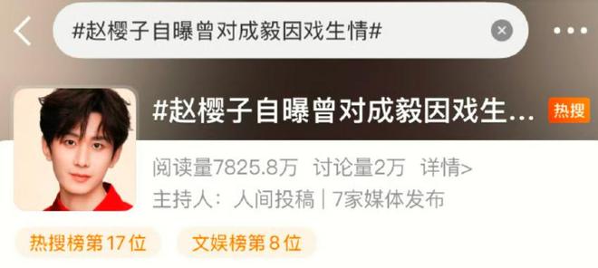赵樱子自曝怀孕3个月和亲弟弟互动惹争议曾说对成毅因戏生情(图5)