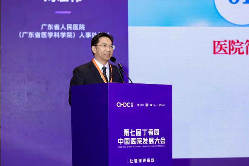 丁香园第七届中国医院发展大会在广州开幕(图3)