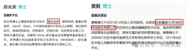 百奥赛图IPO：关联交易方曾是子、孙公司业绩真实性遭质疑(图6)