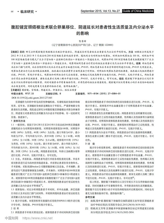 B·sport（中国体育）：“男性宫颈癌”论文编辑已被辞退(图1)