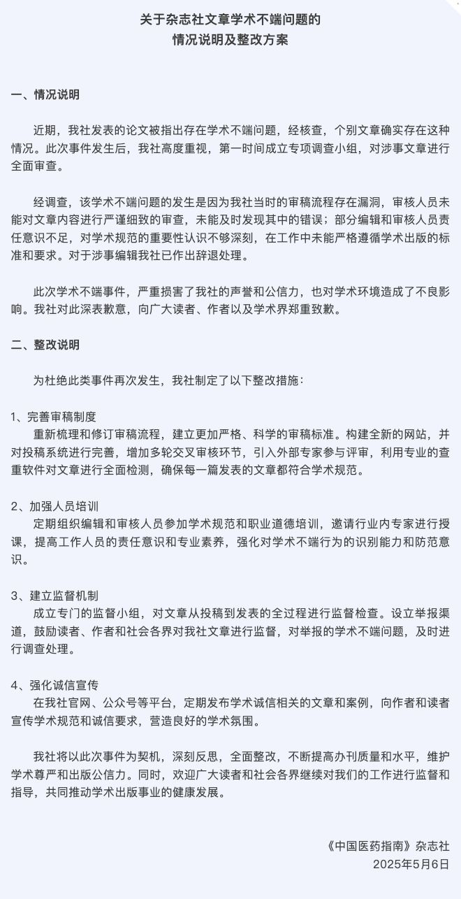 B·sport（中国体育）：“男性宫颈癌”论文编辑已被辞退(图2)