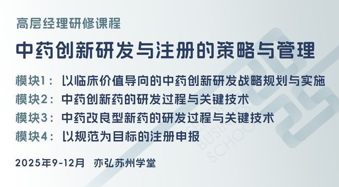 全新课程中药创新研发与注册的策略与管理(图1)