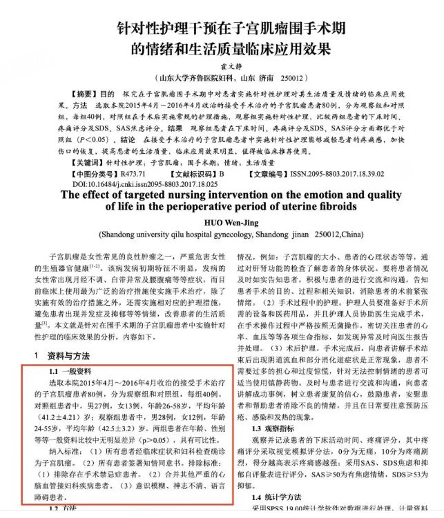 中国的医疗论文里不仅男性可以有子宫女性也可以拥有前列腺(图1)