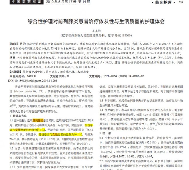 中国的医疗论文里不仅男性可以有子宫女性也可以拥有前列腺(图2)