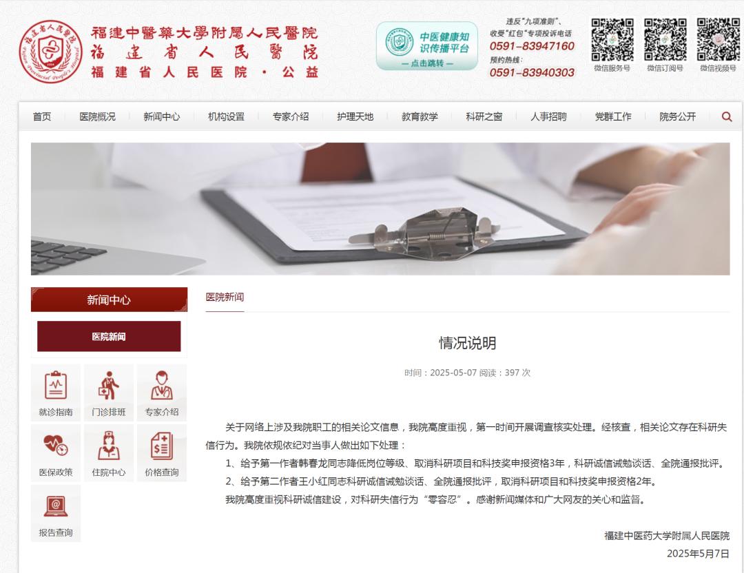 B·sport（中国体育）：妇科论文男性患者样本超六成？三甲医院回应：零容忍！(图1)