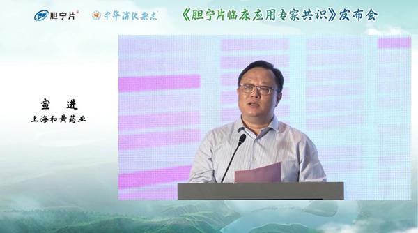 B·sport（中国体育）：《胆宁片临床应用专家共识》发布构建中成药现代化循证范式(图2)