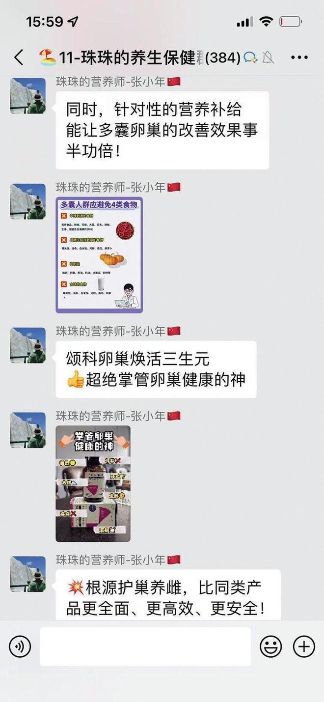 B体育：跨境保健品违规私域营销调查(图3)