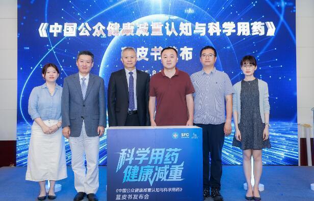 《中国公众健康减重认知与科学用药》蓝皮书发布(图2)
