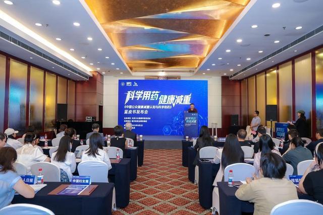 《中国公众健康减重认知与科学用药》蓝皮书发布(图1)