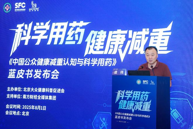 B体育：《中国公众健康减重认知与科学用药》蓝皮书：破解减重认知误区(图3)