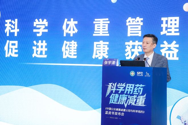 B体育：《中国公众健康减重认知与科学用药》蓝皮书：破解减重认知误区(图8)