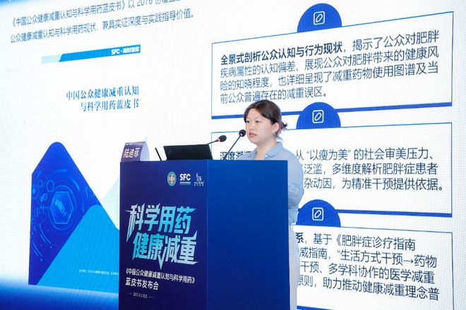 B体育：《中国公众健康减重认知与科学用药》蓝皮书：破解减重认知误区(图7)