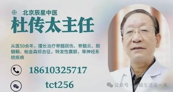 B体育：辰星中医杜传太主任简介及经验(图1)