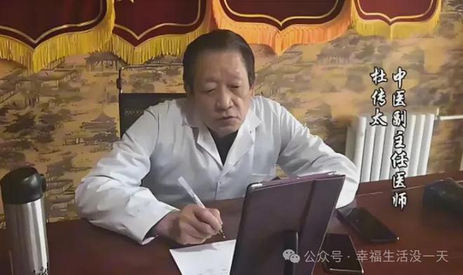 B体育：辰星中医杜传太主任简介及经验(图3)