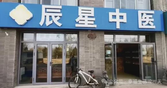 B体育：辰星中医杜传太主任简介及经验(图4)