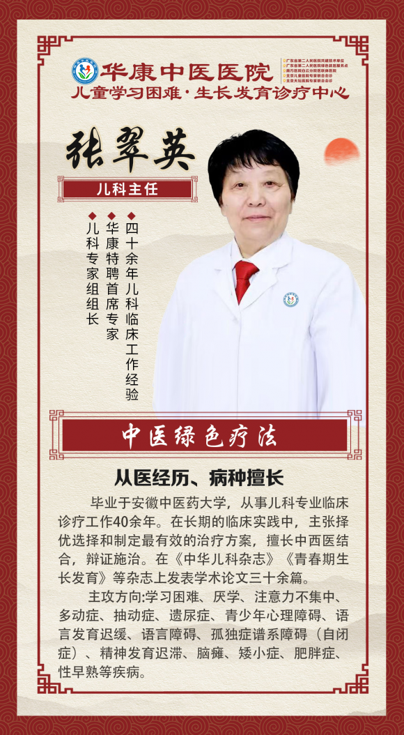 B·sport（中国体育）：守护童言四十载深耕——广州儿童语言康复专家张翠英(图1)