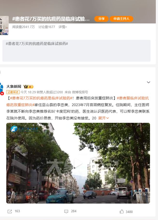 抗癌12年花8万买的抗癌药竟是临床试验药内情曝光恐有反转(图1)